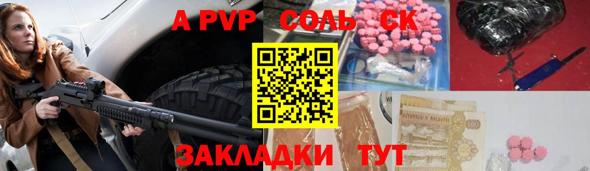 Кыштым  A PVP СК  A PVP  Вход с VPN  Alpha PVP кристаллы  APVP Соль 
