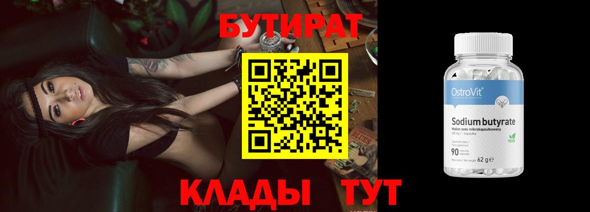 Кыштым  Бутират  Вход с VPN  БУТИРАТ 99% 