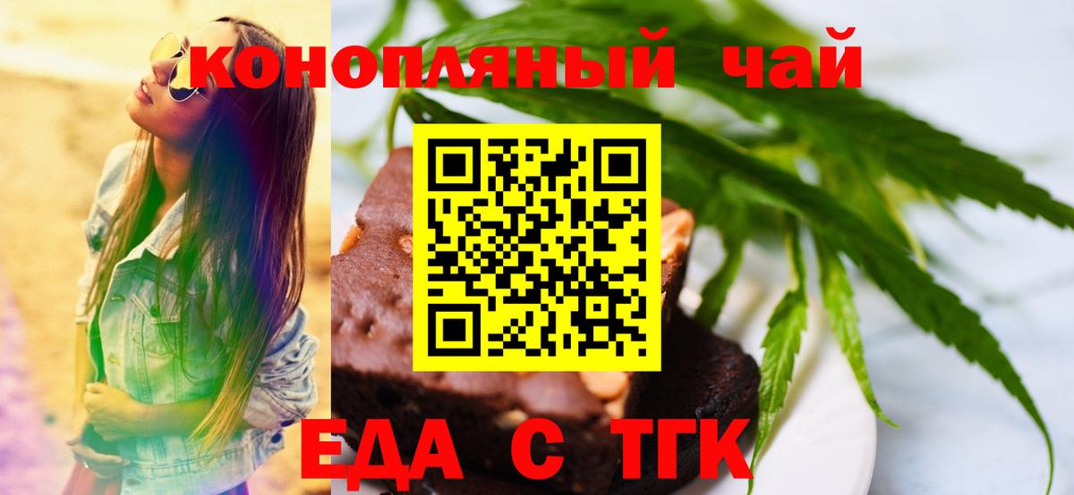 Печенье с ТГК марихуана  Вход с VPN  Кыштым 