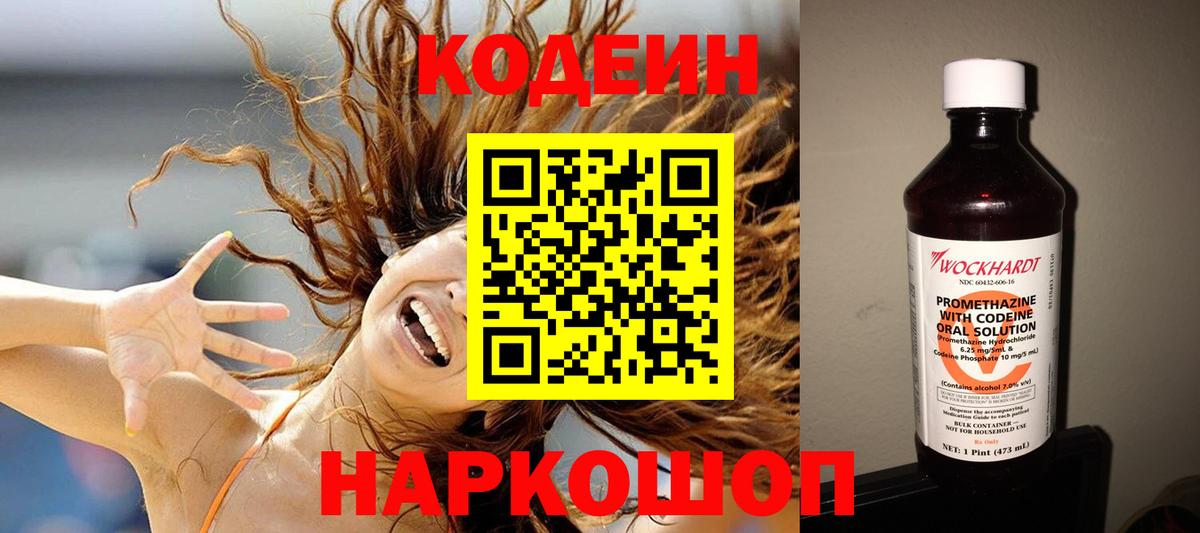 Codein напиток Lean (лин) Кыштым