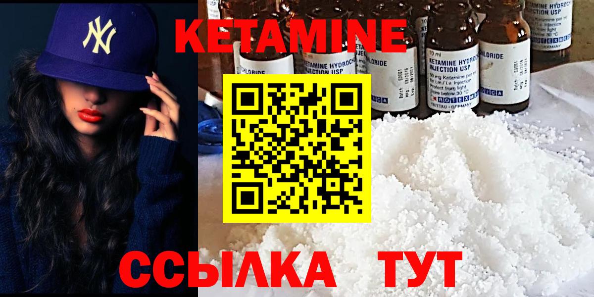 КЕТАМИН VHQ  Вход с VPN  Кыштым 