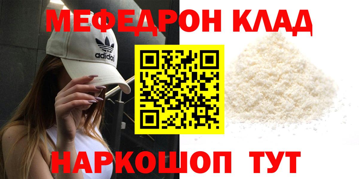 Кыштым  Меф кристаллы  Вход с VPN  МЕФ  Мефедрон кристаллы 
