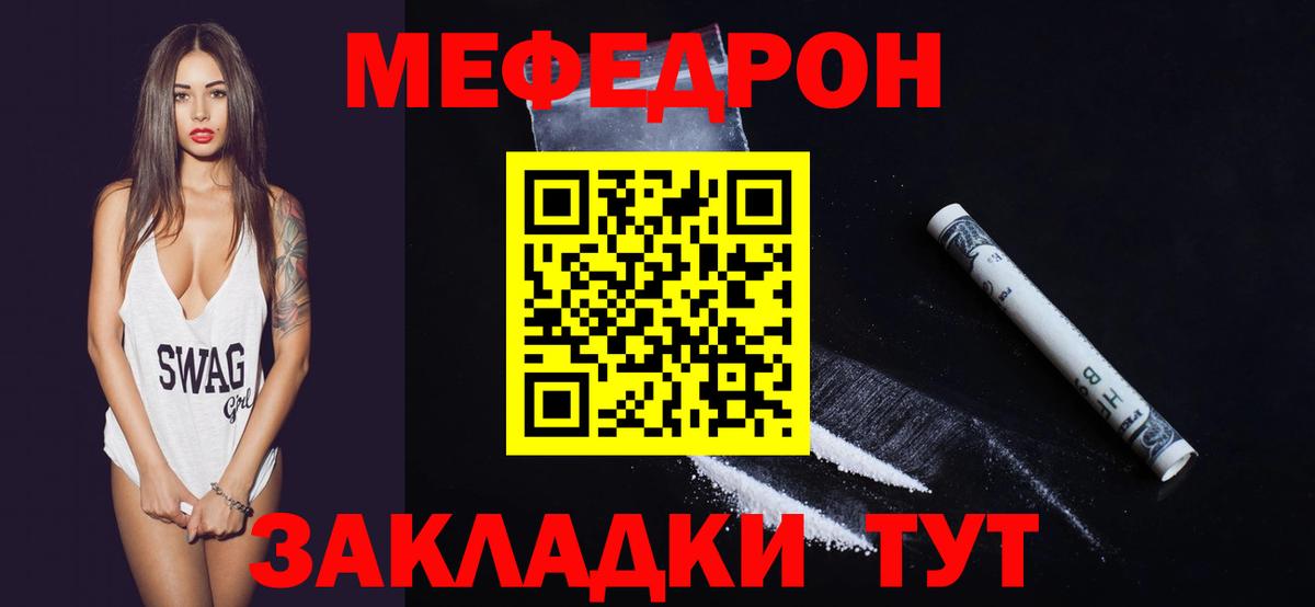 Меф  Кыштым