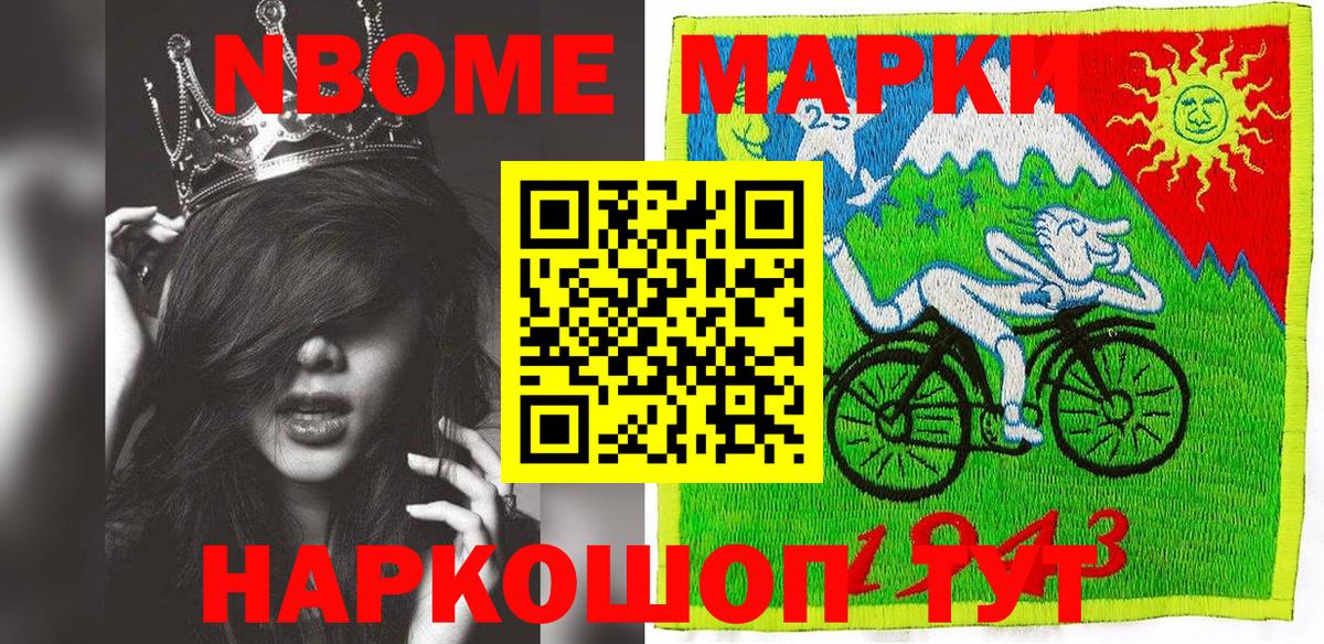 Марки N-bome 1,8мг  Марки N-bome 1,8мг  Кыштым  Вход с VPN 